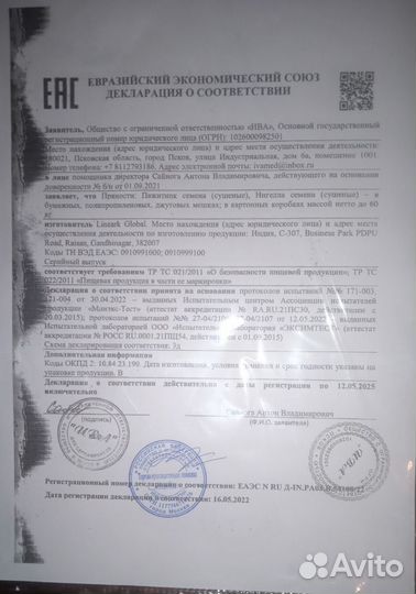 Масло Чёрного тмина