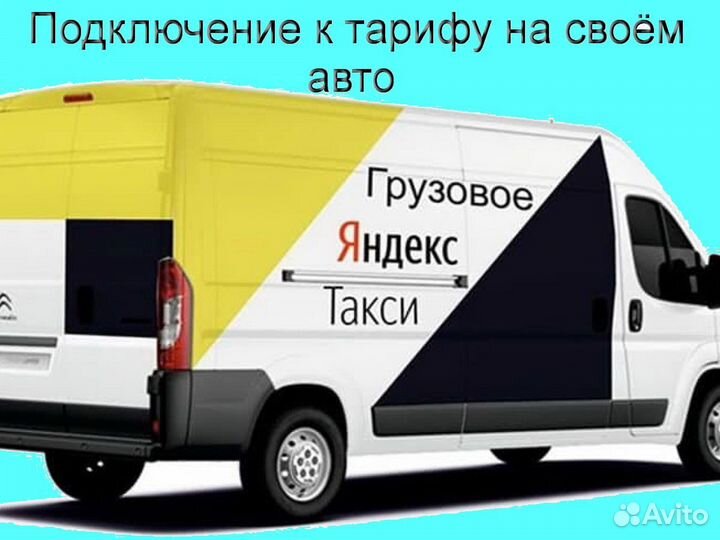 Работа на своем грузовике в Яндекс график 2/2