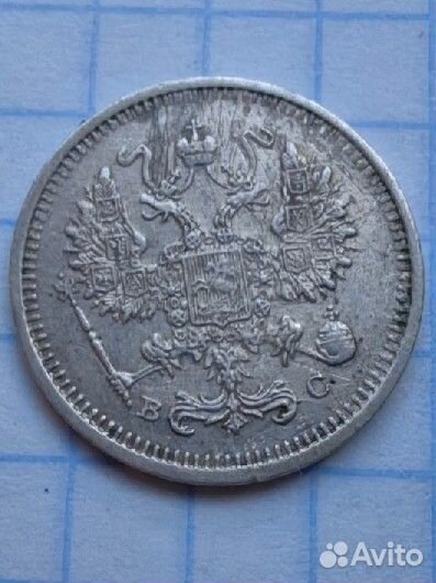 N3. Царские 10 копеек 1916 год. Билон. (Н1)