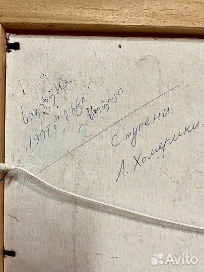 Картина «Ступени Л.Хомерики» картон,масло