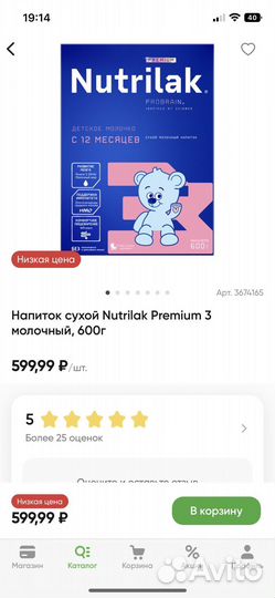 Детская смесь nutrilak 3