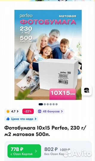 Фотобумага