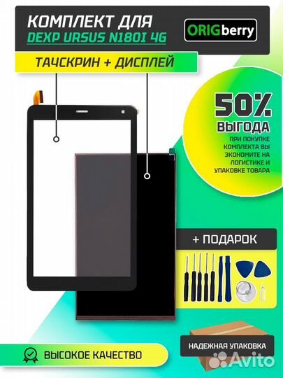 Комплект дисплей и тачскрин для Dexp Ursus N180i 4