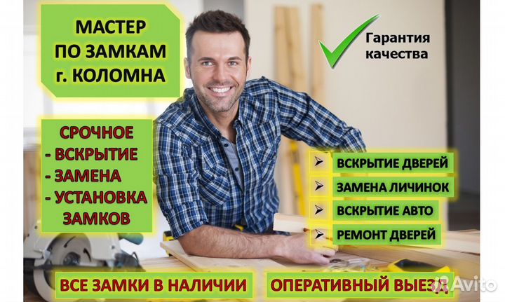 Вскрытие,ремонт,замена дверных замков.Вскрыть авто