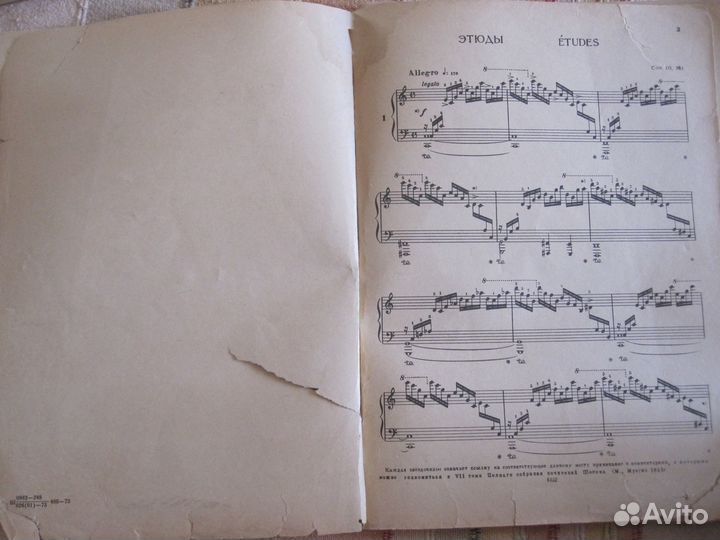 Ноты(этюды),Шопен - 1973 г