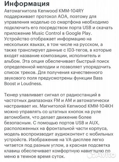 Автомагнитола Kenwood KMM-104RY