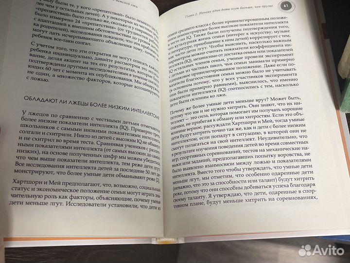 Пол Экман Лгуны или Фантазеры. для родителей