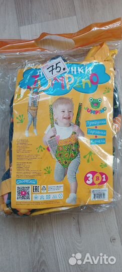 Прыгунки 3в1