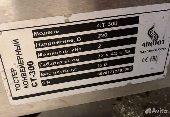 Тостер конвейер б/у