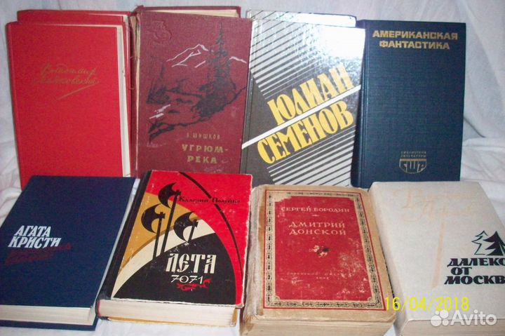 Книги Ажаева,Бородина, Маяковского, Ю Семенова др