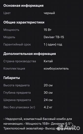 Басовый комбоуселитель Deviser TB-15 Bass