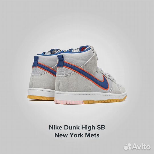 Nike Dunk High SB New York Mets