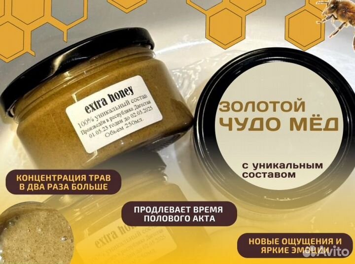 Золотой чудо-мёд источник мужской силы и энергии