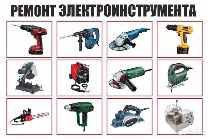 Ремонт бензоинструмента, электроинструмента