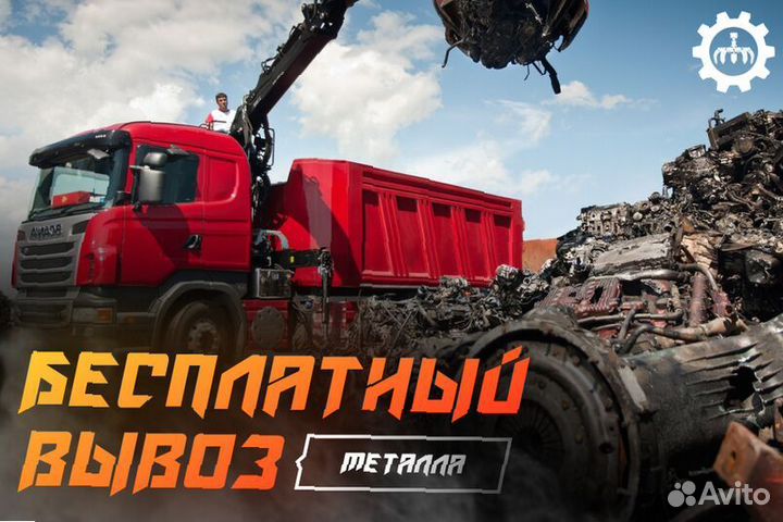 Вывоз лома