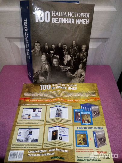 100 великих имён