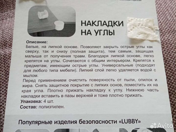 Накладки на углы мебели