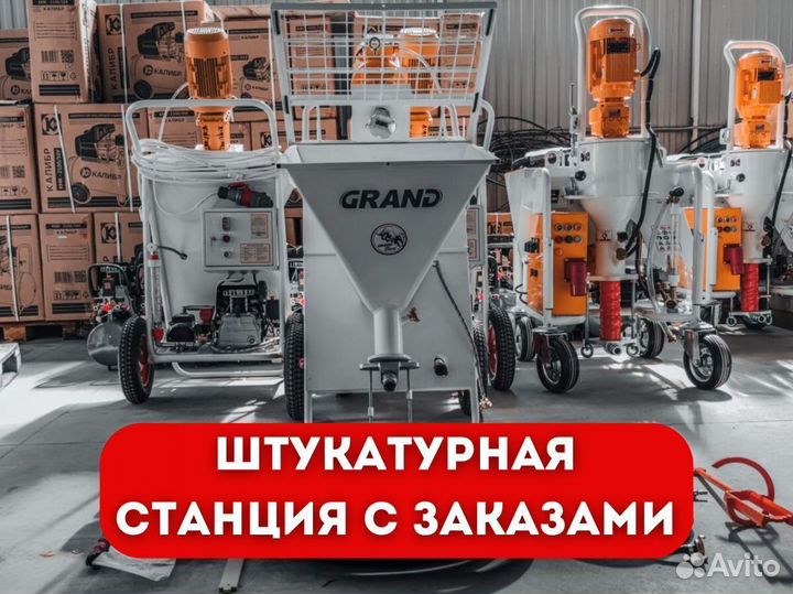 Штукатурная станция, окупаемость 1 месяц