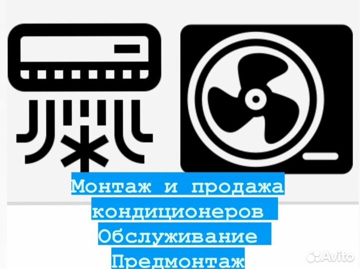 Монтаж установка кондиционеров и продажа