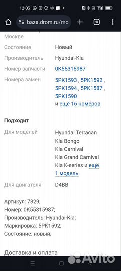 Ремень kia bongo
