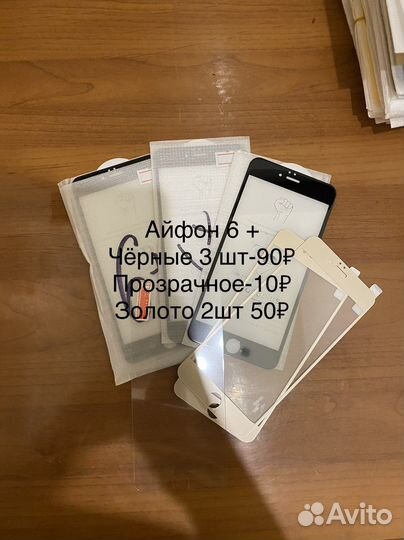 Защитные стекла на айфон