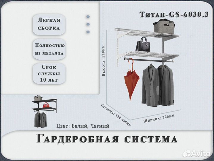 Гардеробная система