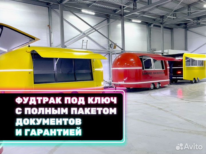 Фудтрак, автолавка, торговый прицеп купава
