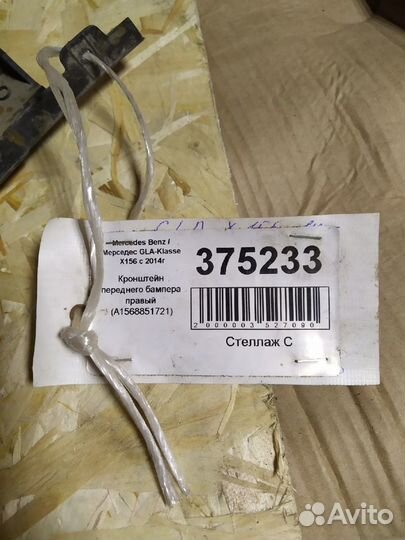 Mercedes benz GLA-class X156 кронштейн пер.бампера
