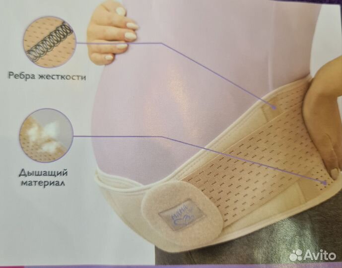 Бандаж для беременных и после родов