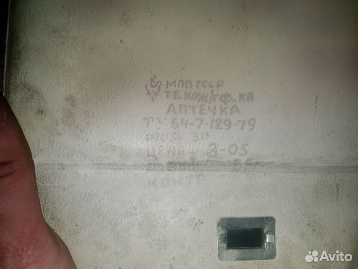 Аптечка СССР