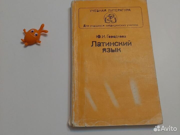 Учебник латинского языка