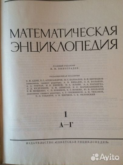 Математическая энциклопедия (комплект из 5 томов)
