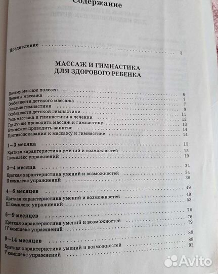 Массаж и гимнастика для детей 1года жизни