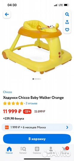 Ходунки 3в1 chicco