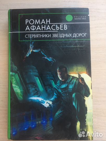 Роман Афанасьев 