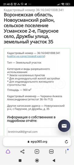 Участок 9 сот. (ИЖС)