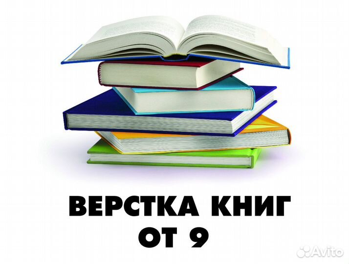 Дизайнер Верстальщик Художник Полиграфия