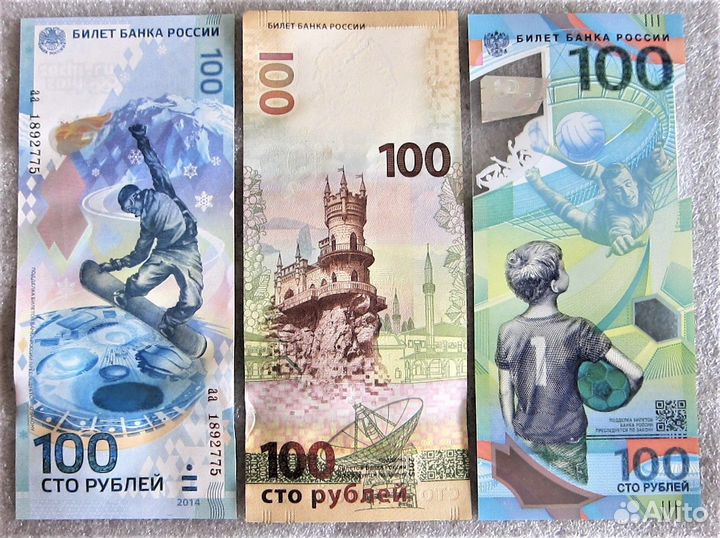 Набором - Банкноты 100 рублей футбол Сочи Крым