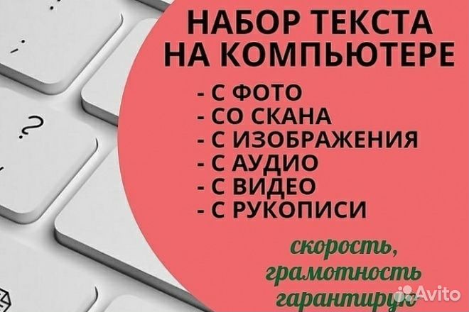 Наборщик текста на дому