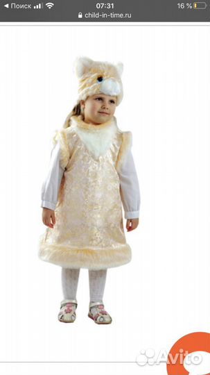 Костюм карнавальный