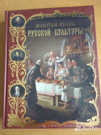 Русская культура