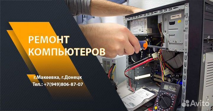 Ремонт компьютеров и ноутбуков компьютерный мастер