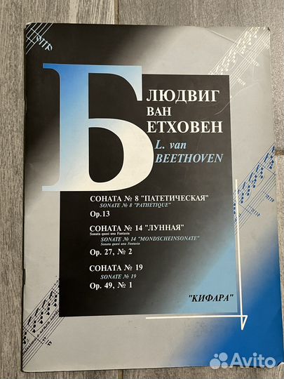 Ноты для фортепиано Бетховен