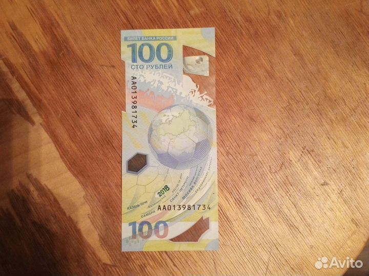 Коллекционная купюра 100 сто FIFA фифа
