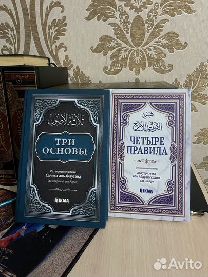 Исламские книги три основы. Четыре правила