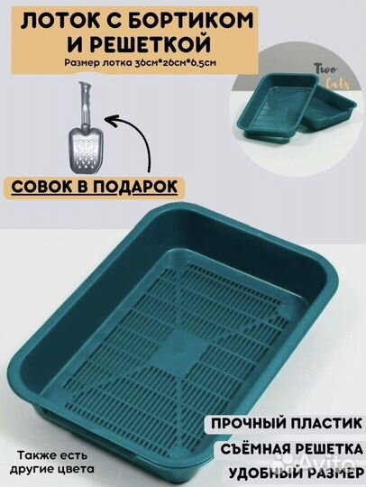 Лоток для кошек