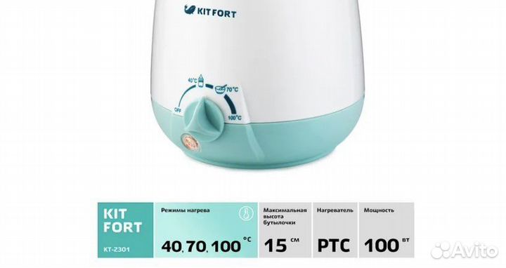Подогреватель бутылочек kitfort
