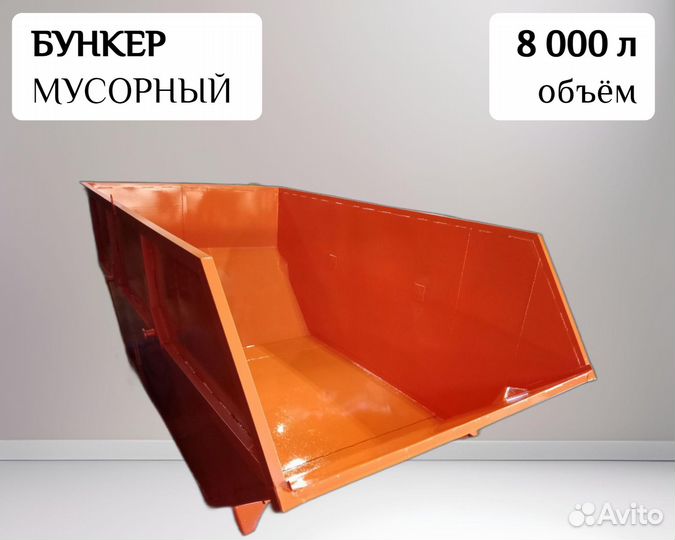Мусорный бункер металлический 8 м3 Арт 20019