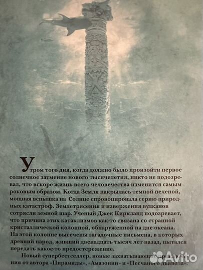 Книги Джеймс Роллинс и другие