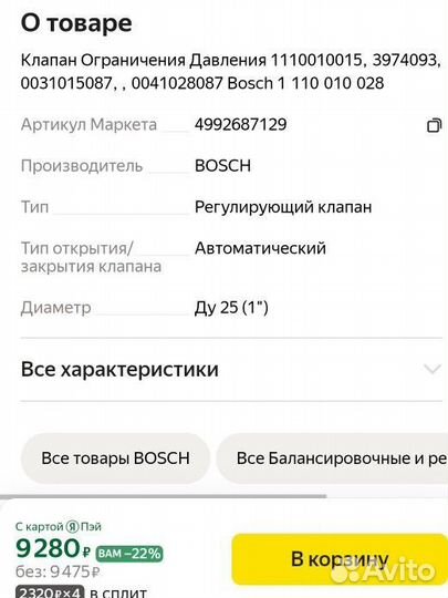 Клапан ограничения давления 1 110 010 028